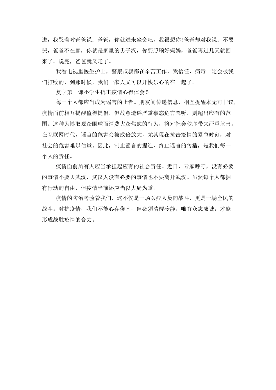 复学第一课小学生抗击疫情心得体会最新5篇精_第3页
