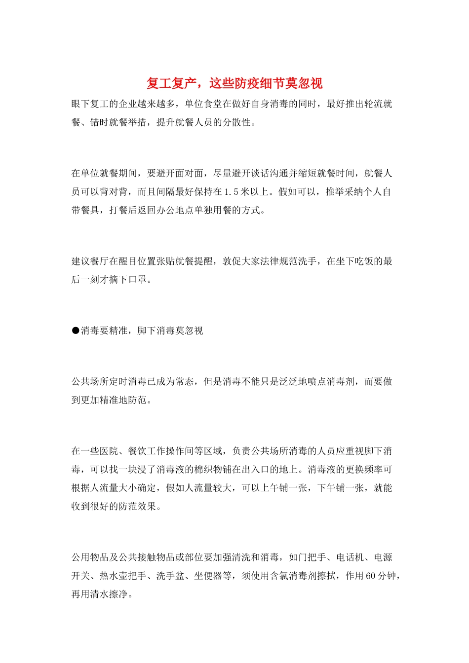 复工复产-这些防疫细节莫忽视_第1页