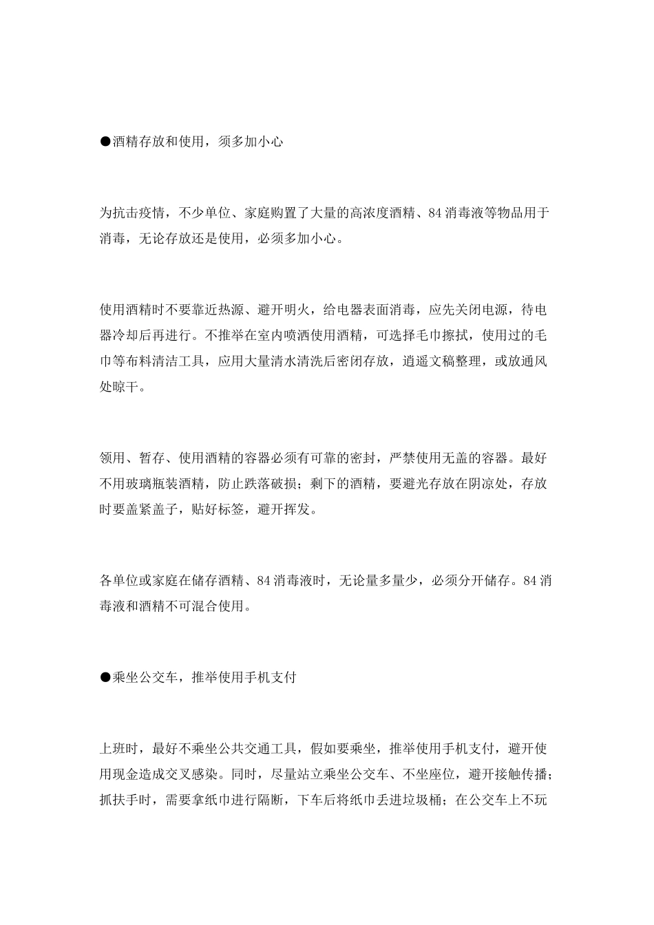 复工复产-这些防疫细节莫忽视_第2页
