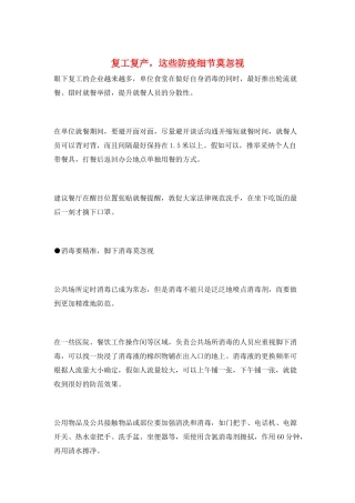 复工复产-这些防疫细节莫忽视