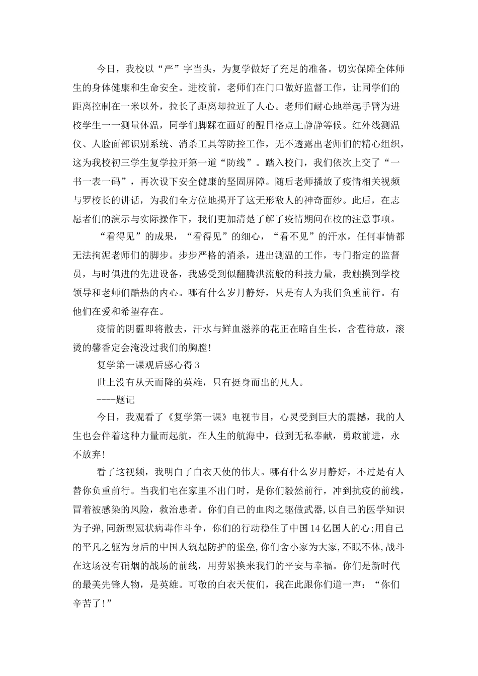 复学第一课观后感心得最新精选5篇_第2页