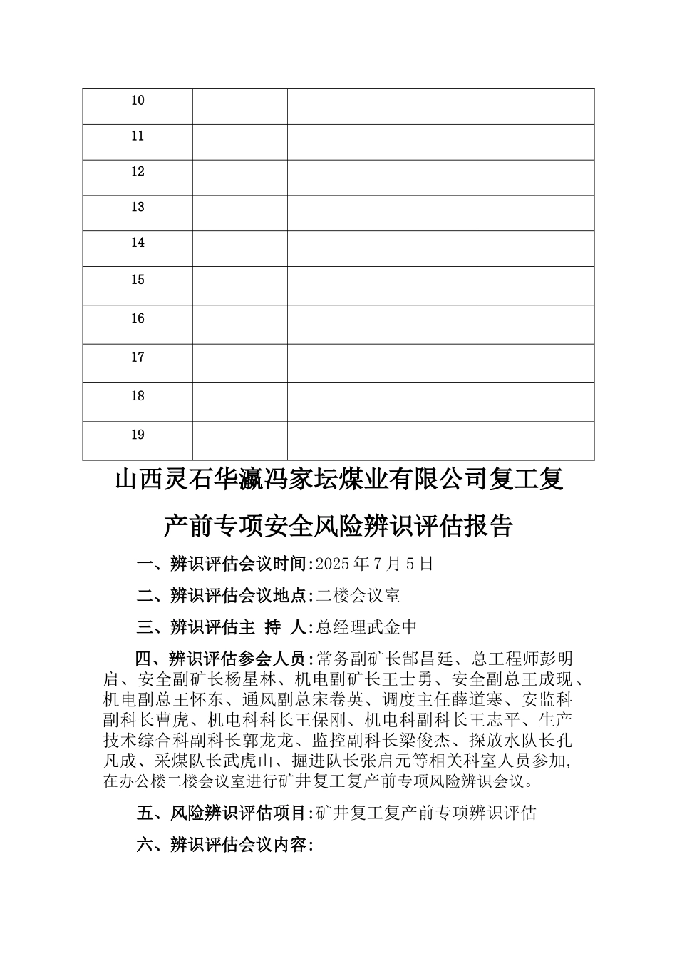 复工复产前专项安全风险辨识_第2页
