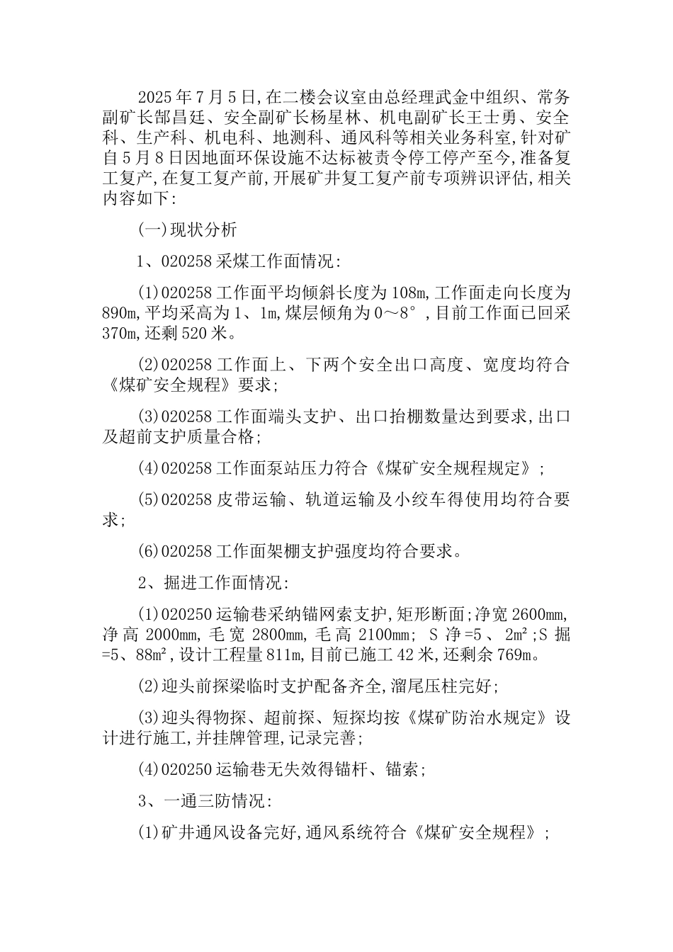 复工复产前专项安全风险辨识_第3页