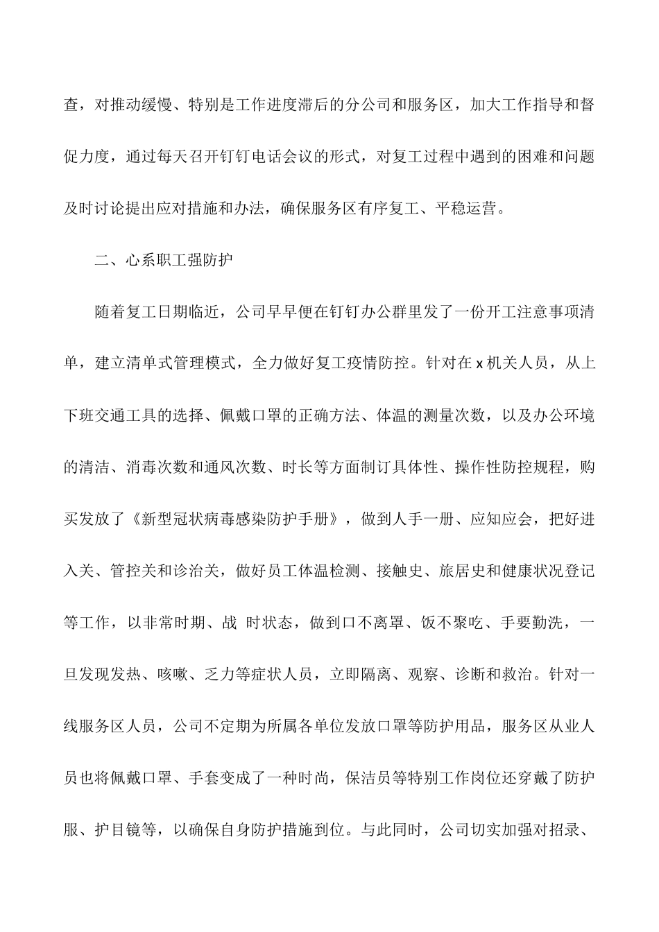 复工复产工作总结_第2页