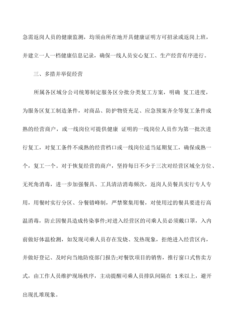复工复产工作总结_第3页