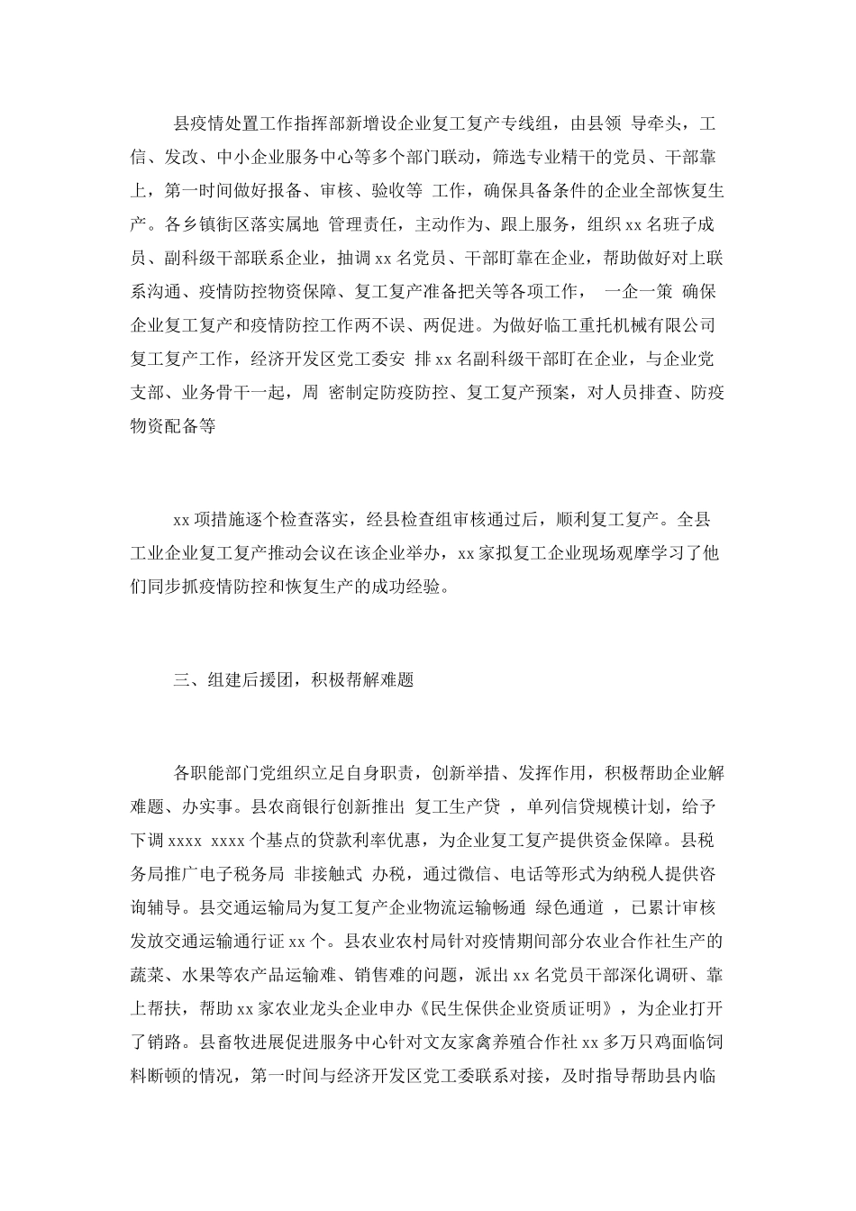 复工复产工作总结_第2页