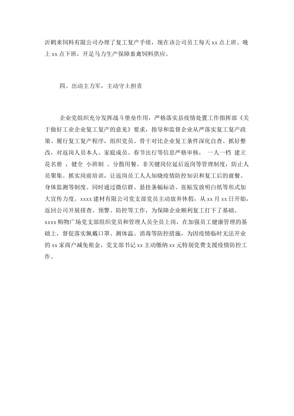 复工复产工作总结_第3页