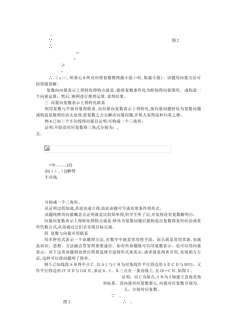 复数与向量的关系_第2页