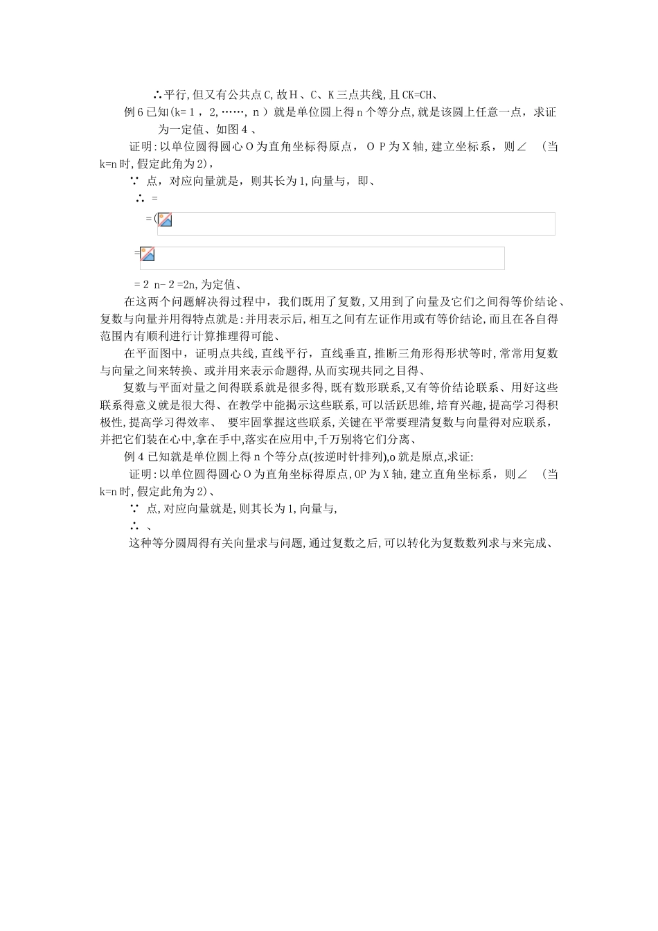 复数与向量的关系_第3页