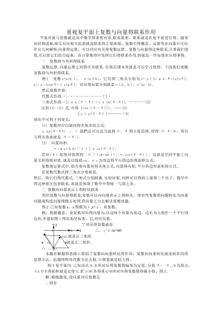 复数与向量的关系