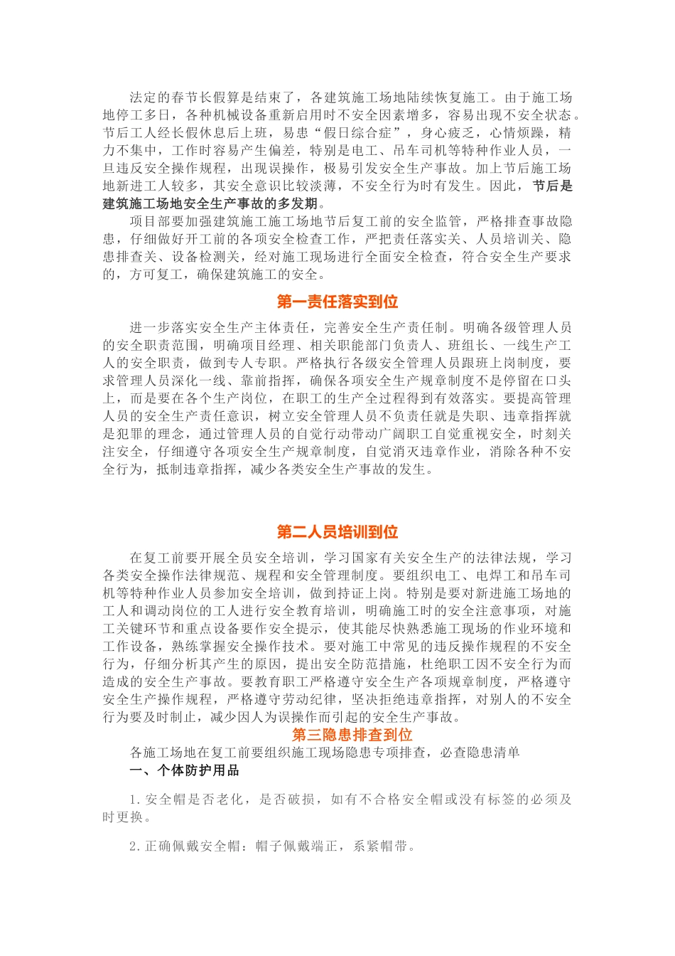 复工必查隐患清单_第1页