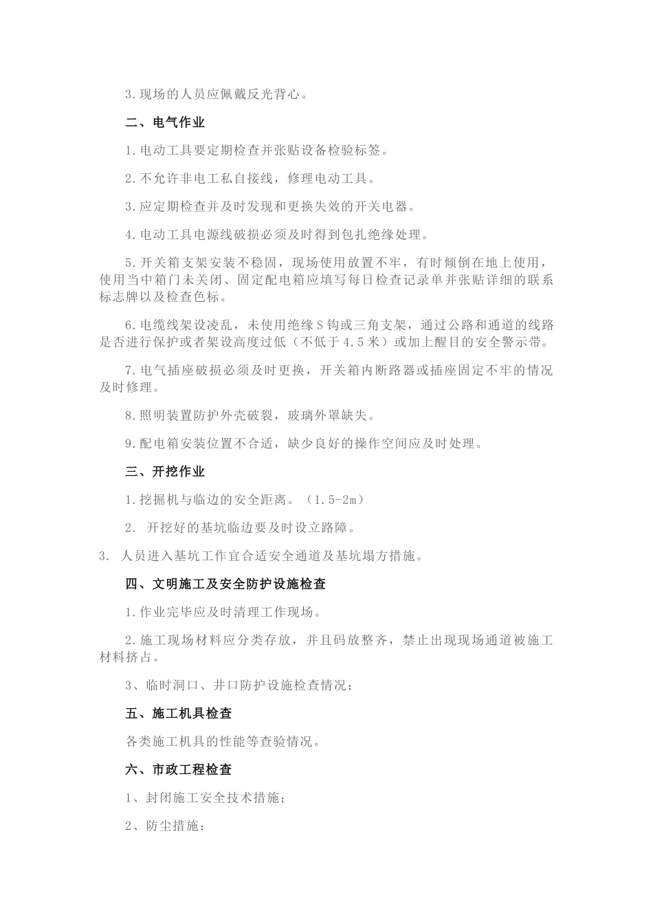 复工必查隐患清单_第2页
