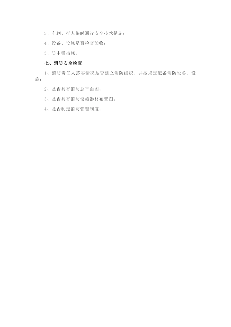 复工必查隐患清单_第3页
