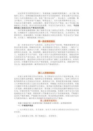 复工必查隐患清单