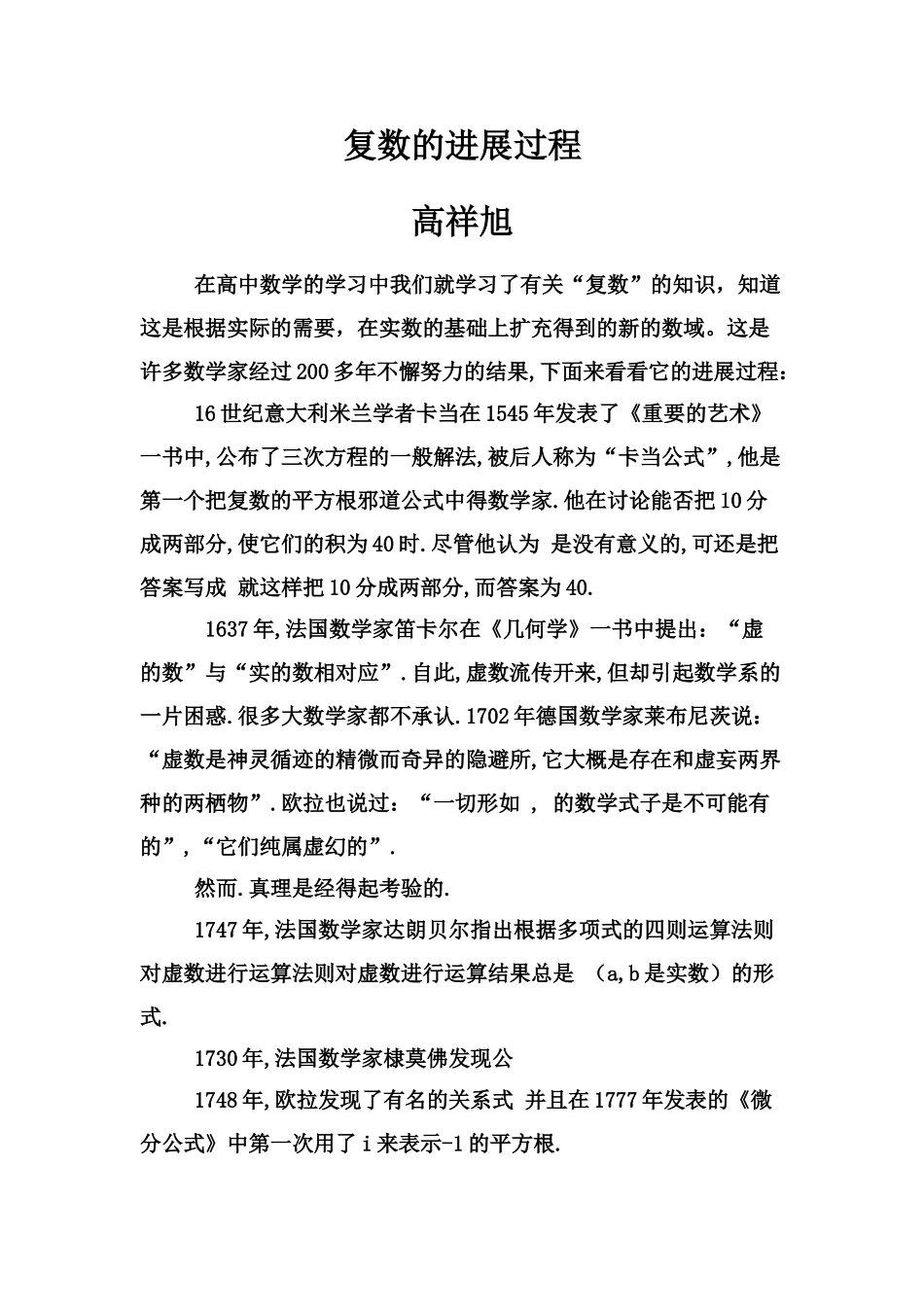 复数的发展过程_第1页