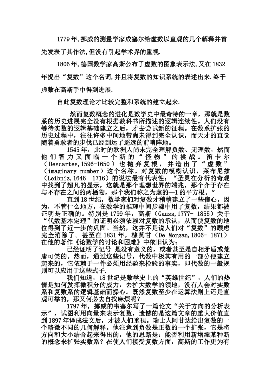 复数的发展过程_第2页