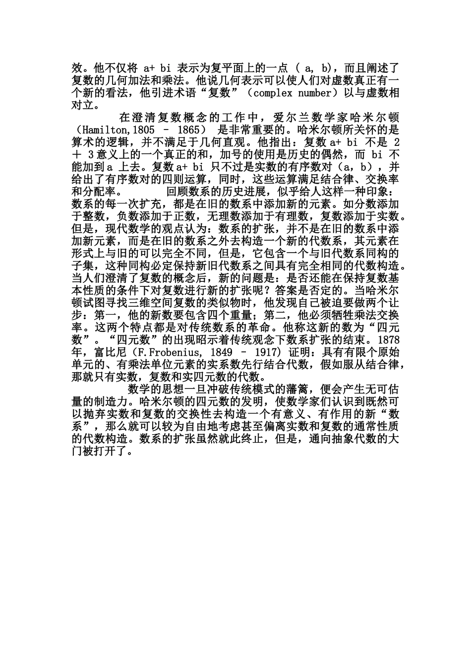 复数的发展过程_第3页
