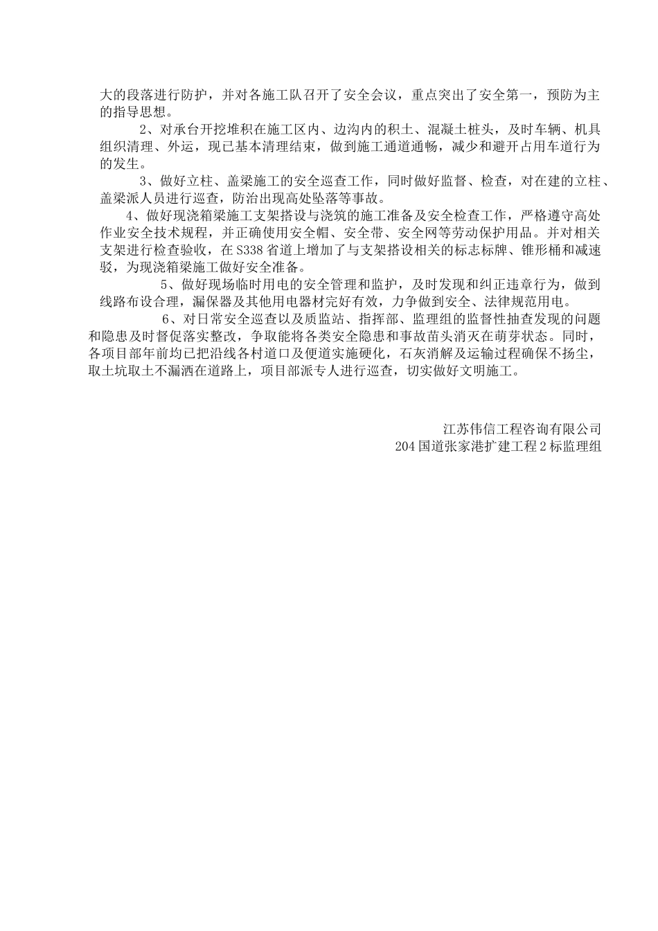 复工工作情况汇报_第2页