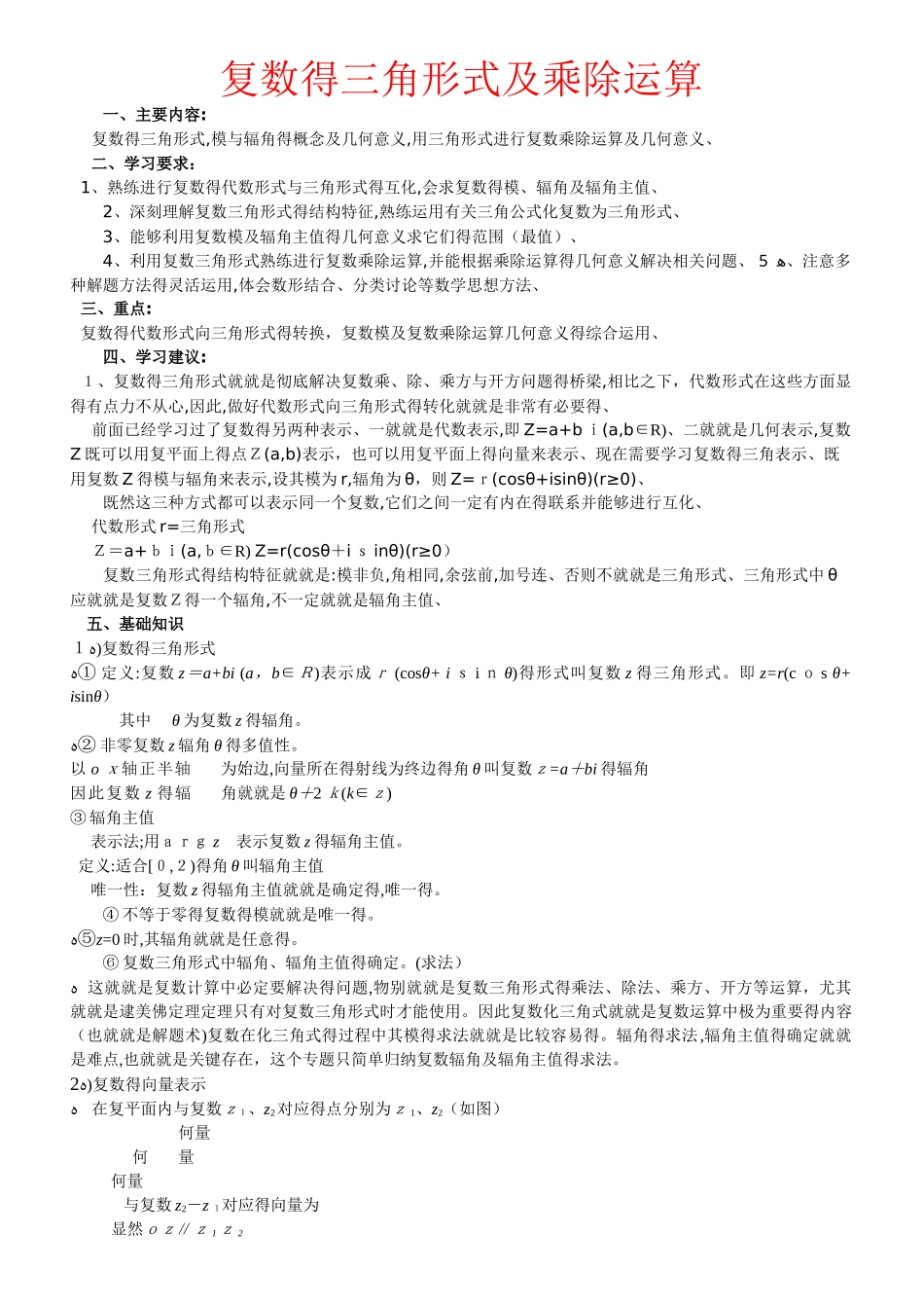 复数的三角形式及乘除运算_第1页