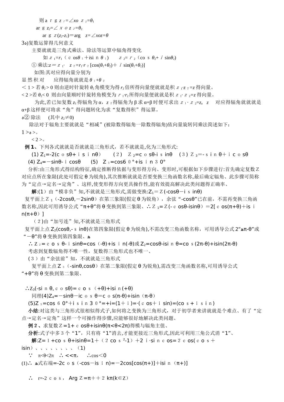 复数的三角形式及乘除运算_第2页