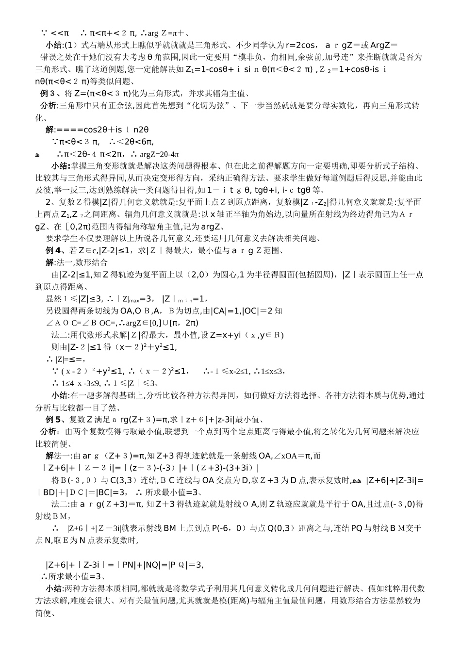 复数的三角形式及乘除运算_第3页
