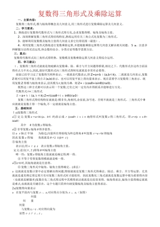 复数的三角形式及乘除运算