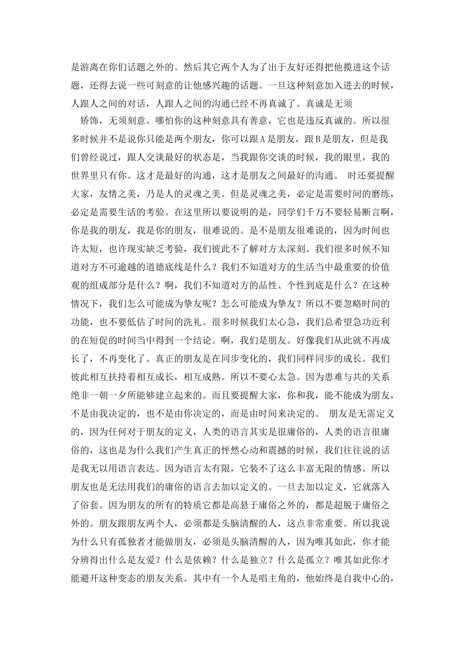 复旦大学《思想道德基础》课程_第3页