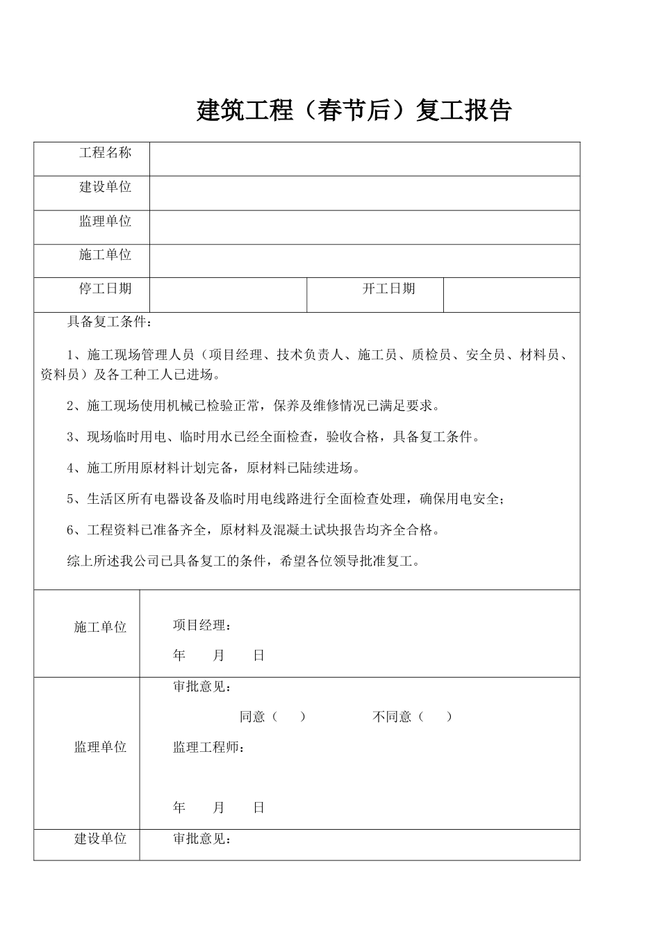 复工文件交安监站资料_第2页