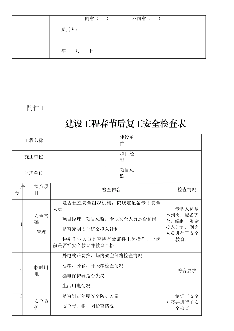 复工文件交安监站资料_第3页
