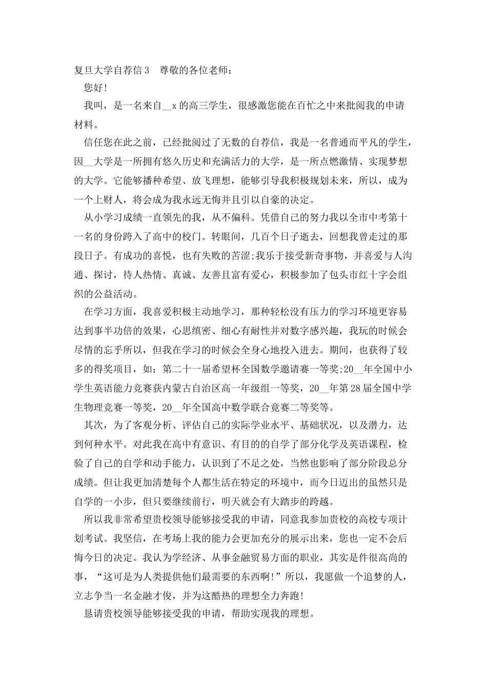 复旦大学自荐信900字借鉴2025_第3页