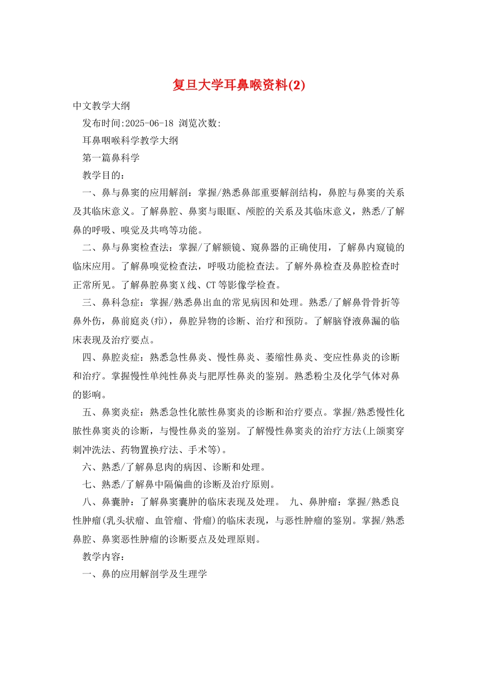 复旦大学耳鼻喉资料_第1页