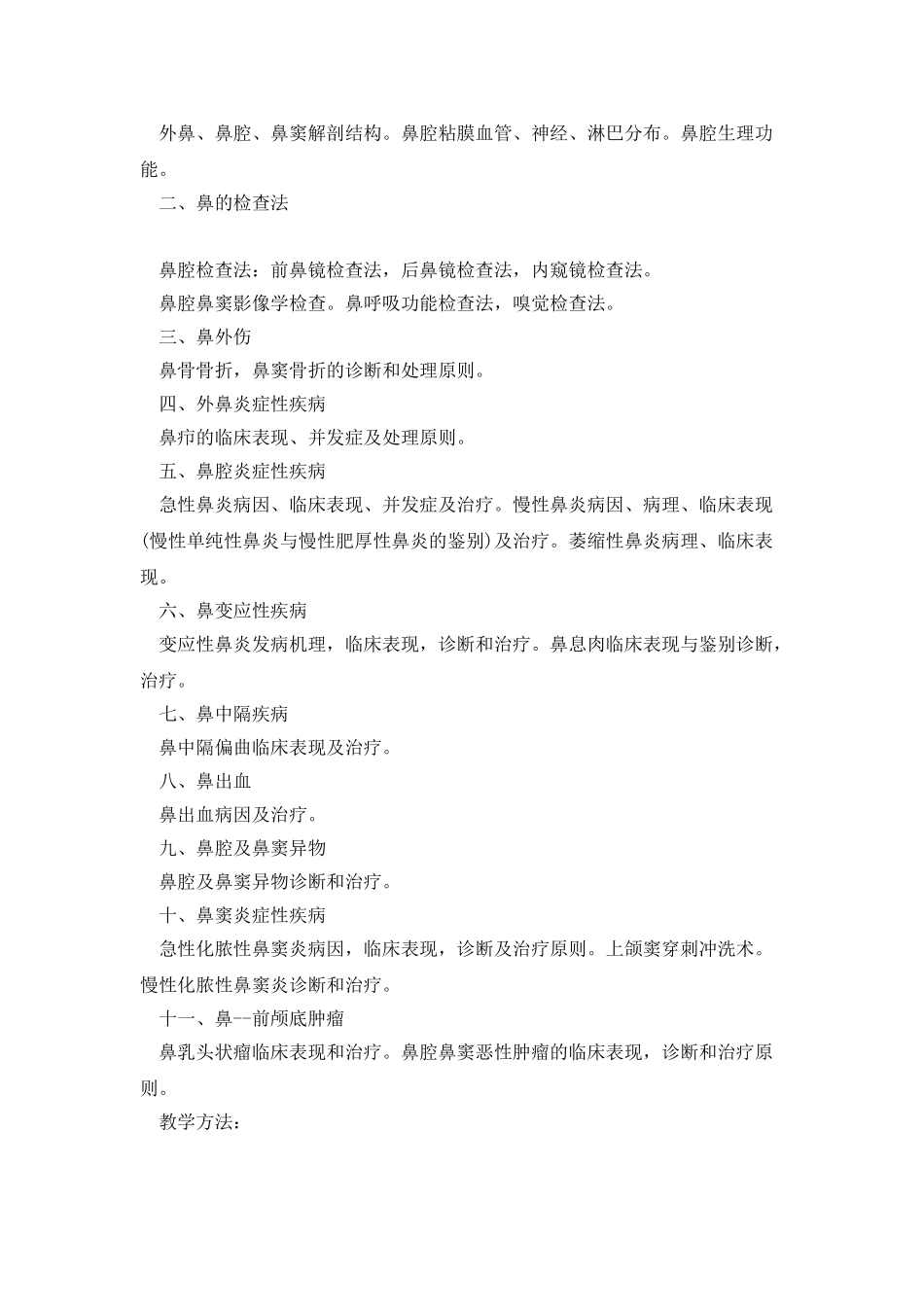 复旦大学耳鼻喉资料_第2页
