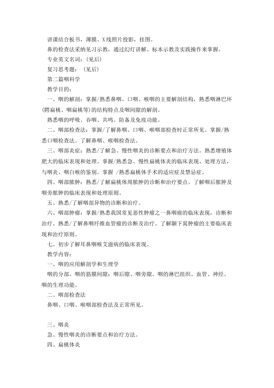 复旦大学耳鼻喉资料_第3页
