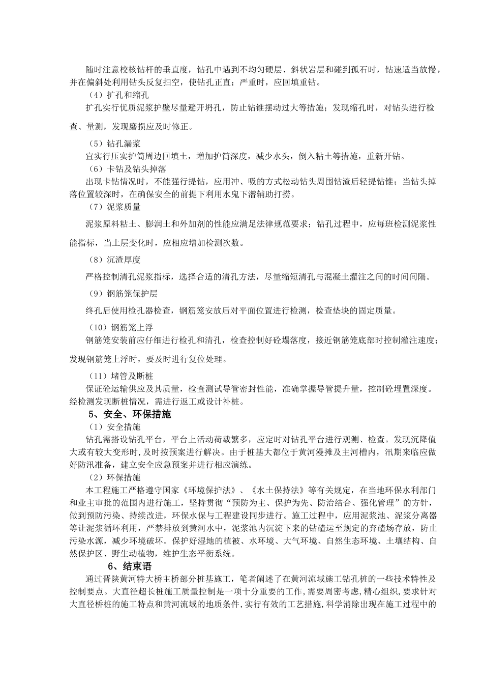 复杂地质大直径超长钻孔灌注桩施工与控制_第3页