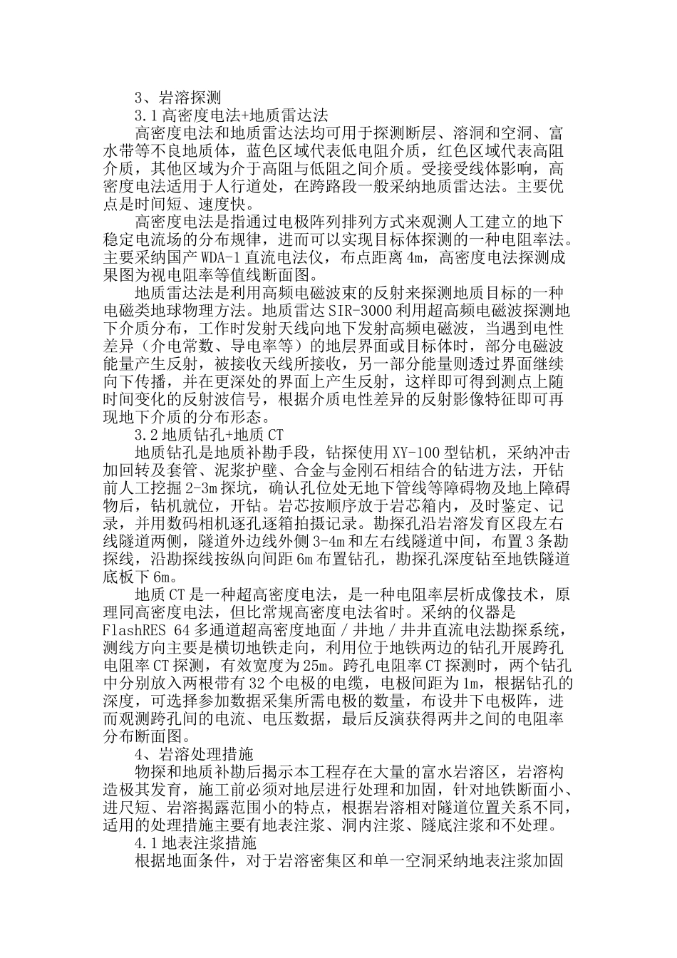 复杂岩溶地层地铁暗挖施工技术_第2页