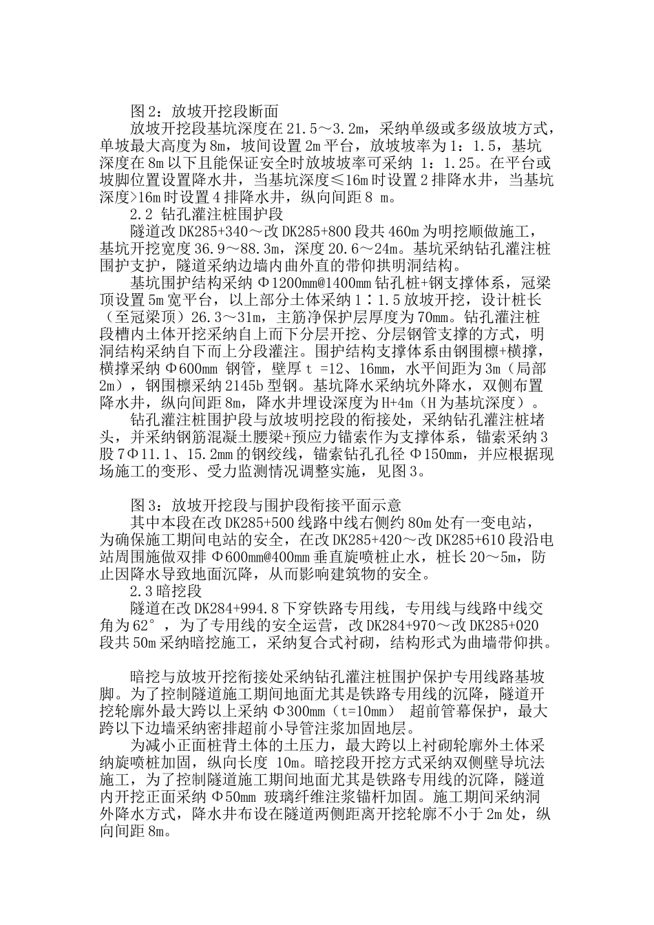 复杂地质条件下某段铁路隧道设计_第2页