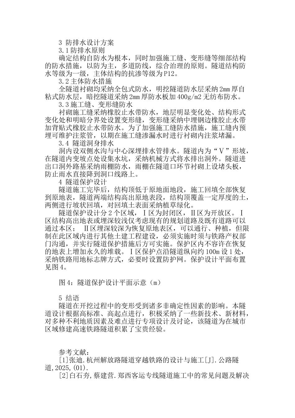 复杂地质条件下某段铁路隧道设计_第3页