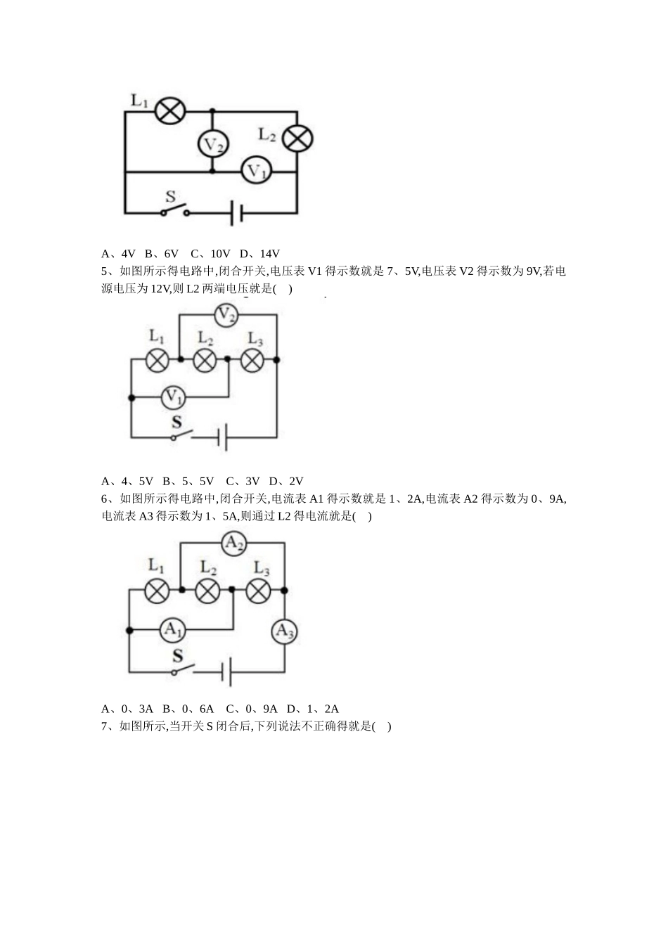 复杂电路简化练习题_第2页