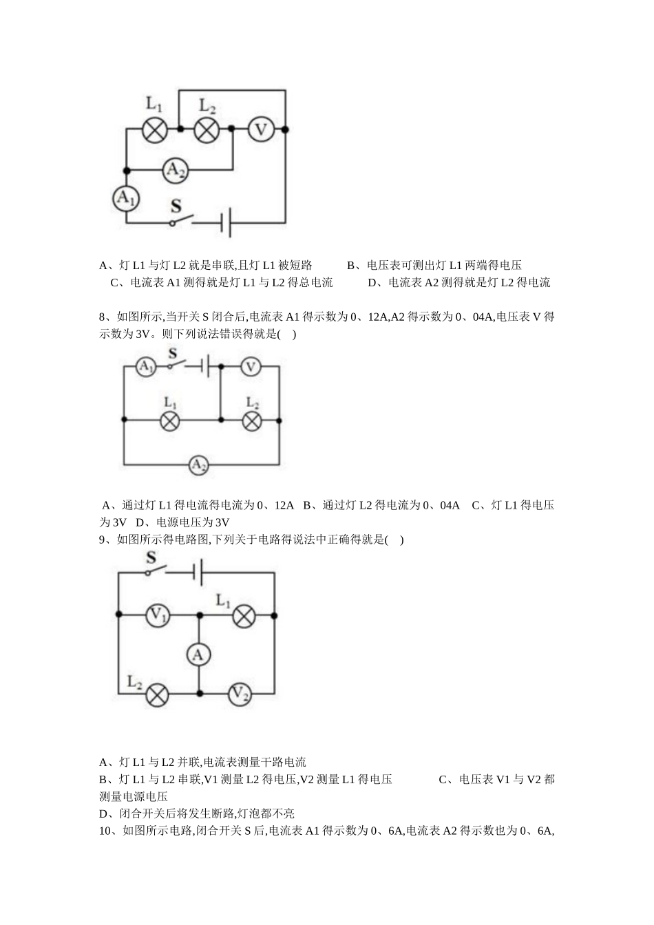 复杂电路简化练习题_第3页