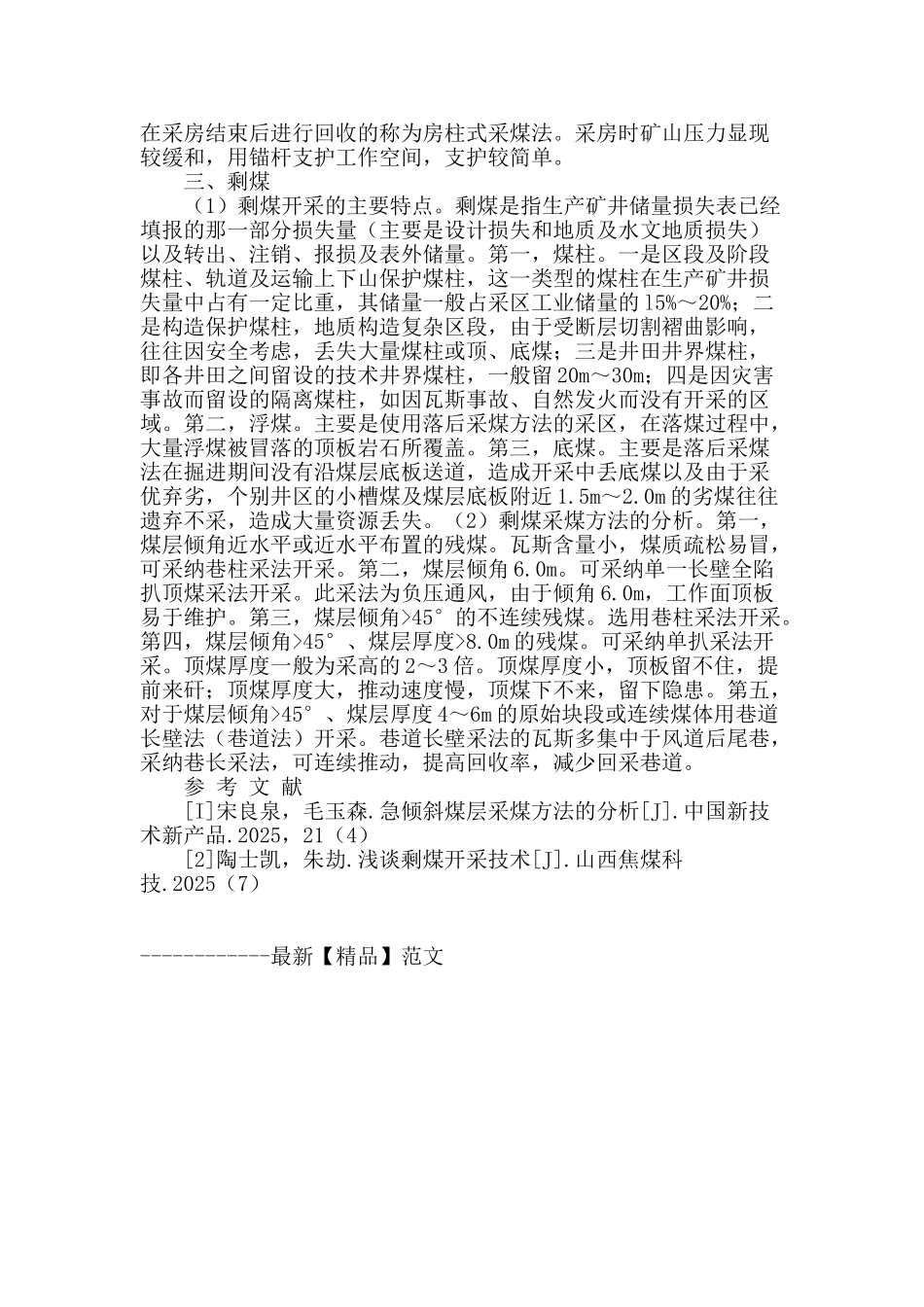 复杂地质条件下井下采煤技术研究_第2页