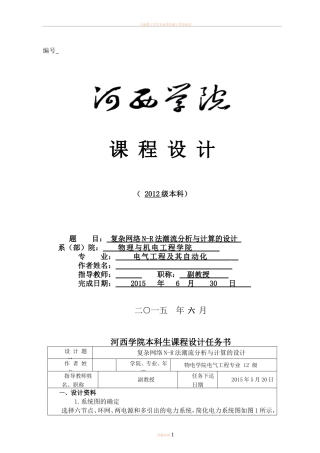 复杂网络N-R法潮流分析计算