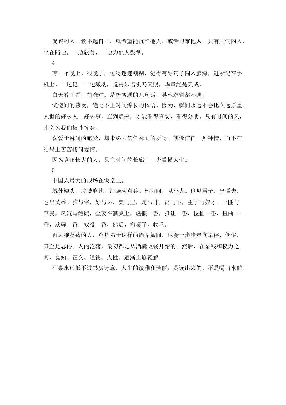 复杂永远拼不过简单美文_第2页