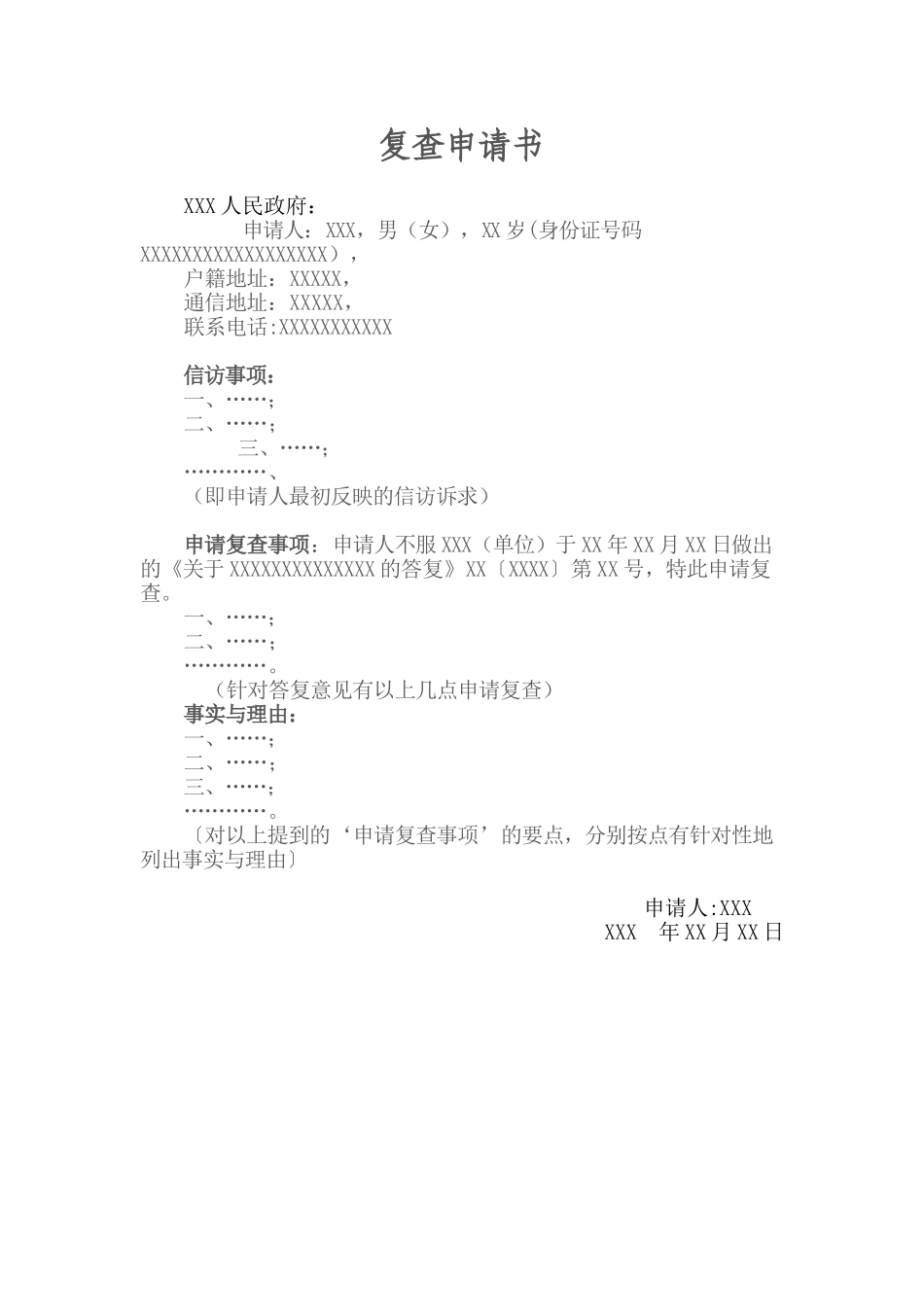 复查申请书模板_第1页