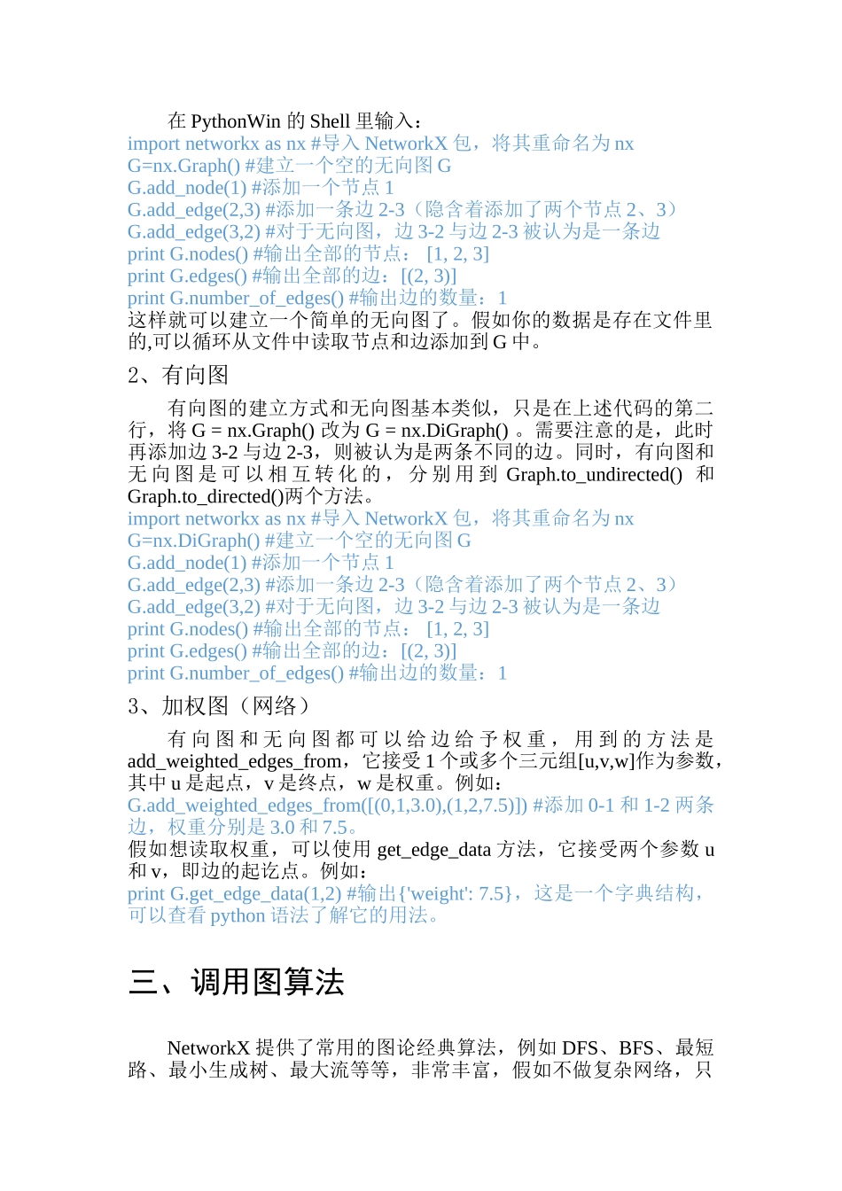 复杂网络分析库NetworkX学习笔记：入门_第2页