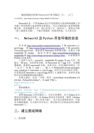 复杂网络分析库NetworkX学习笔记：入门