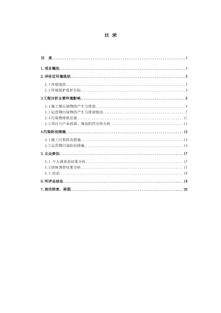 复混肥生产有限公司年产13万吨复混肥料生产项目报告书