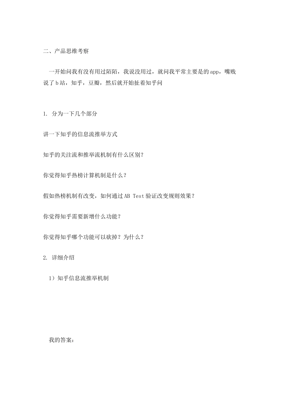 复盘陌陌面试-拆解策略产品的面试考察点_第2页