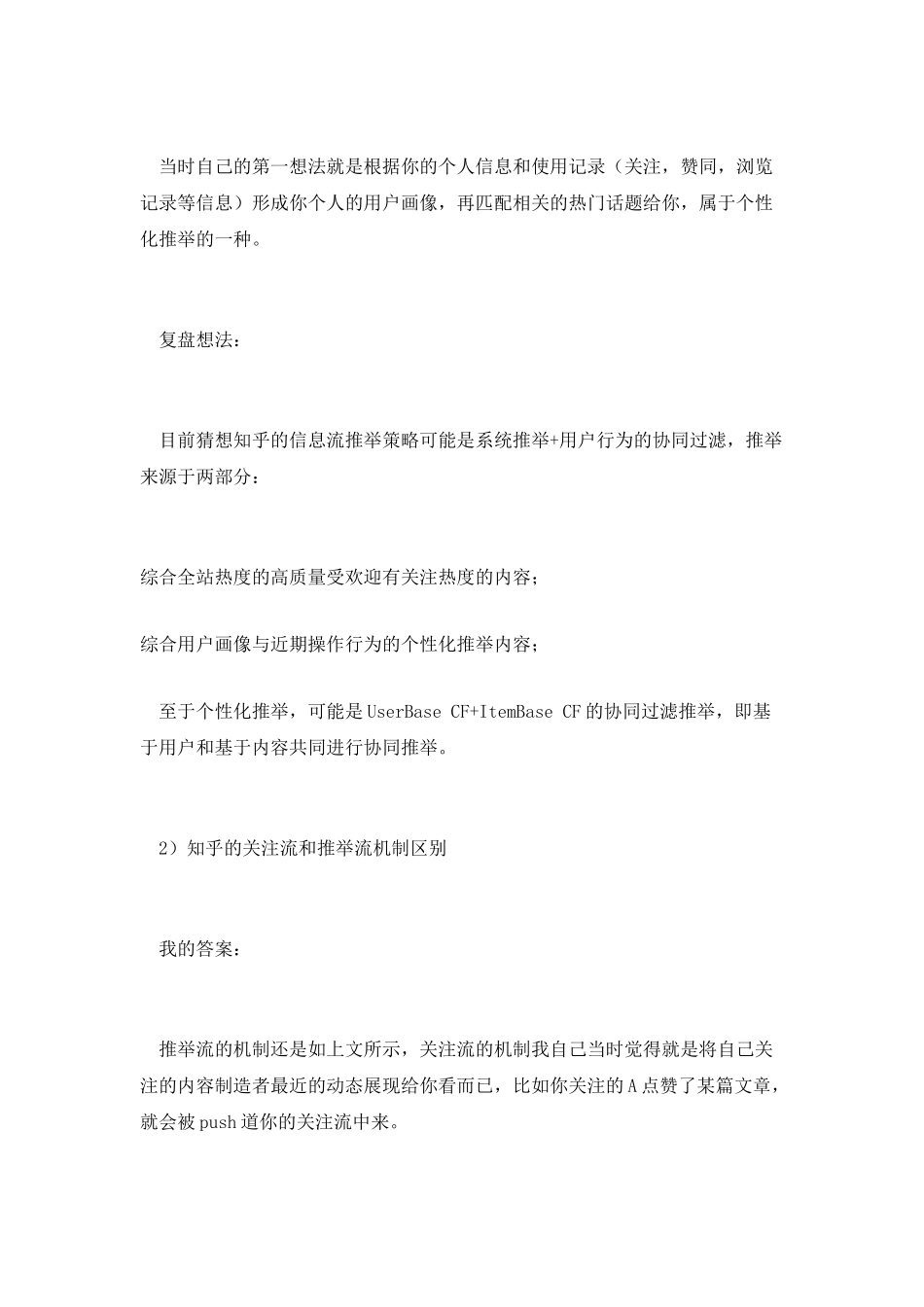 复盘陌陌面试-拆解策略产品的面试考察点_第3页