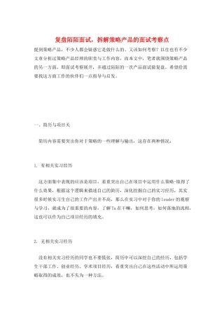 复盘陌陌面试-拆解策略产品的面试考察点
