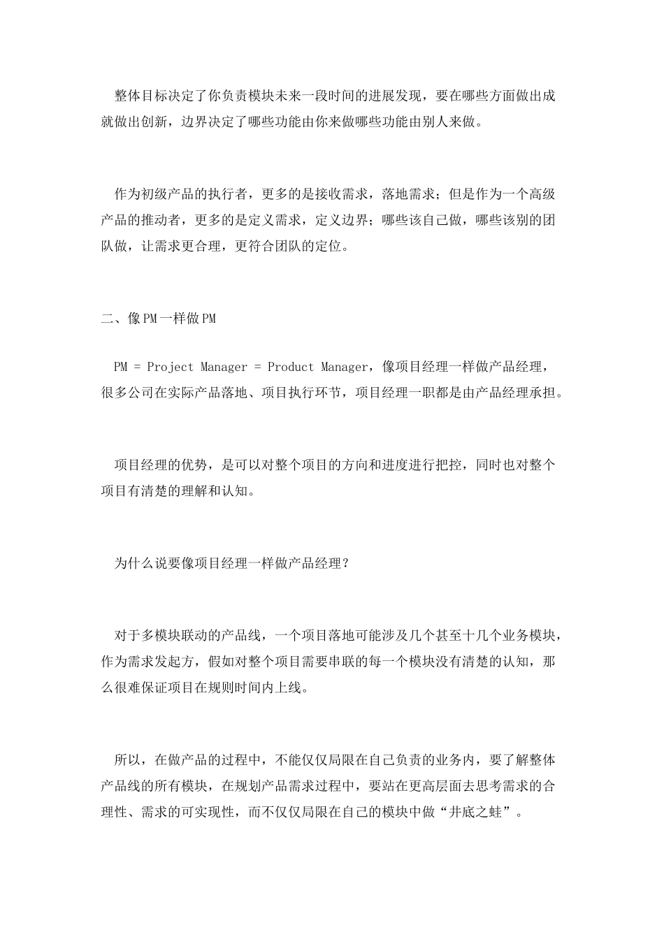 复盘：我对高级产品实践的三点思考_第3页